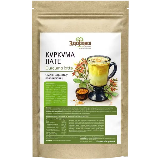 Куркума лате без кофеїну Здорово! 250 г