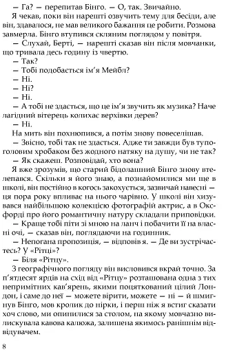 Неперевершений Дживс - фото 4