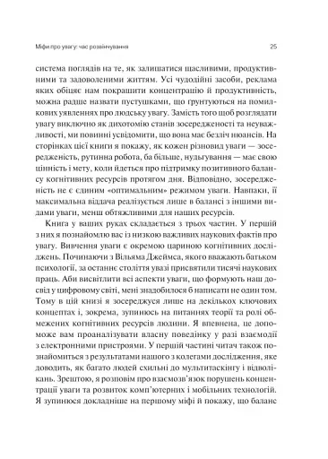 Сталість уваги в епоху цифри - Марк Ґлорія - фото 22