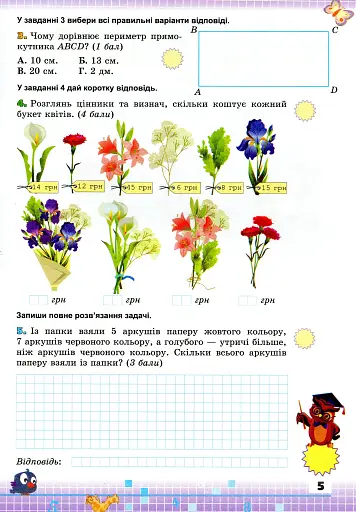 Математика 3 клас. Збірник завдань для перевірки навчальних досягнень учнів - фото 5