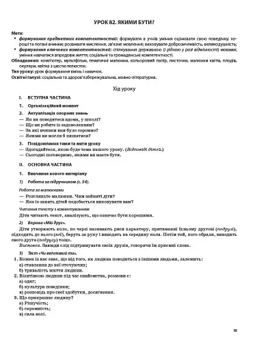 Я досліджую світ. 2 клас. Частина 2 (за підручником Н. М. Бібік, Г. П. Бондарчук та М. М. Корнієнко) - фото 7