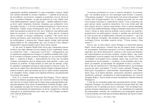 Стен Лі. Життя як комікс - фото 9