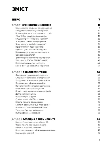 Королі соціальних мереж - фото 4