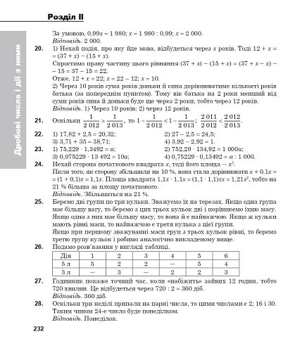 Повні розв’язки за підручником Математика. 5 клас (автор Істер О.С.) - фото 10