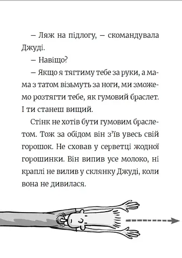 Стінк. Неймовірний хлопчик-коротунчик. Книга 1 - фото 10