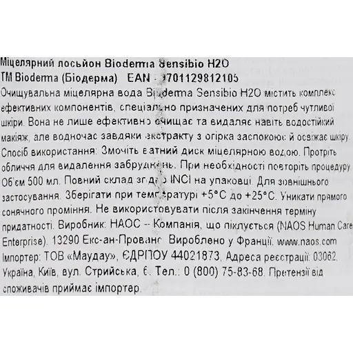 Міцелярний лосьйон Bioderma Sensibio Н2О 500 мл (028709X) - фото 6