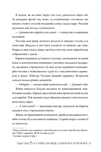 Остання оповідка квіткової нареченої - фото 10