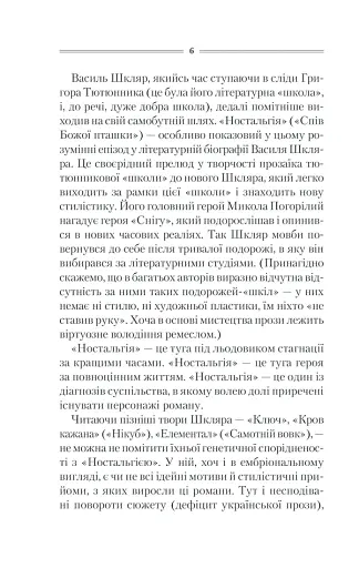 Спів Божої пташки - фото 5