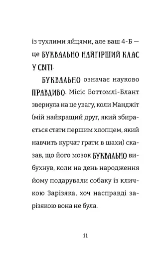 Найгірший клас у світі уриває терпець. Книга 3 - фото 4