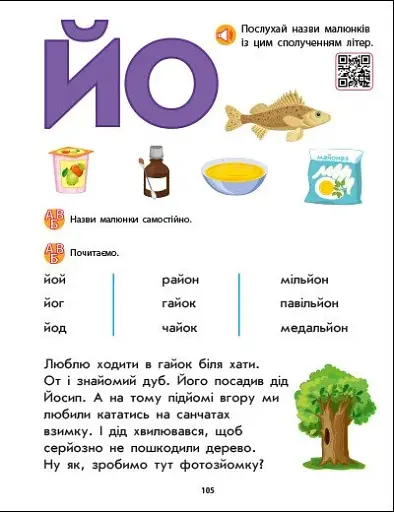 Букварик з ігровими вправами - фото 9