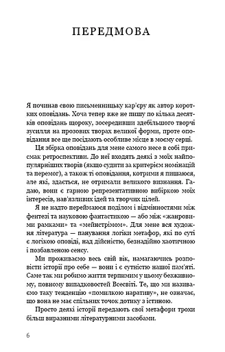 Паперовий звіринець та інші оповідання - фото 5