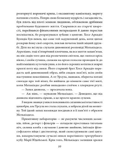Сто років самотності - фото 8