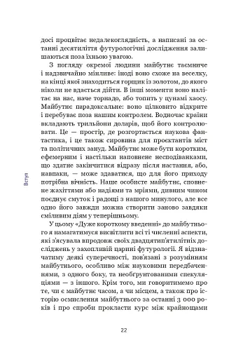 Майбутнє. Дуже коротке введення - фото 20
