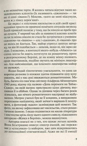 Жінка в Берліні - фото 8