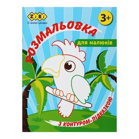 Книга Раскраска с контуром-подсказкой, Голубая, 12 страниц, BABY LINE