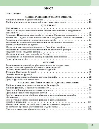 Алгебра. 7 клас. Зошит з елементами STEM - фото 2