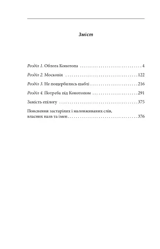 Потреба під Конотопом - фото 16