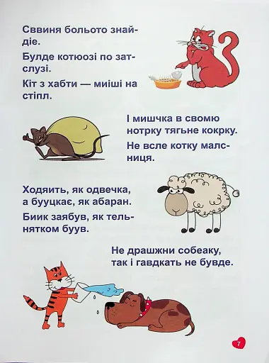 Навчаємося читати. Речення - фото 8
