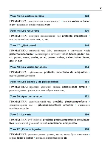 Іспанська за 4 тижні. Інтенсивний курс іспанської мови з електронним аудіододатком. Рівень 2 - фото 6