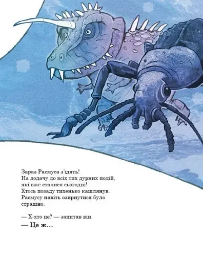 Найкращі друзі. Друзяки-динозаврики - фото 12