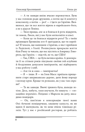 Кінець гри - фото 14