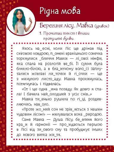 Магічні вправи. Мавка. Неймовірні перемоги - фото 6