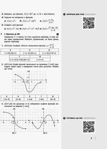 Математика. Алгебра і початки аналізу. 11 клас. Рівень стандарту. Розробки уроків. - фото 6