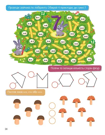 Smart activities. Математика - фото 4