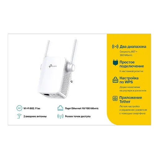 TP-Link Повторювач Wi-Fi сигналу RE305 AC1200 1хFE LAN ext. ant x2 - фото 6