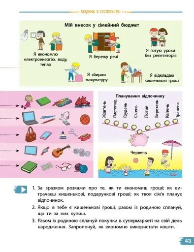 Я досліджую світ. 4 клас. Підручник у 2-х частинах. Частина 2 - фото 3