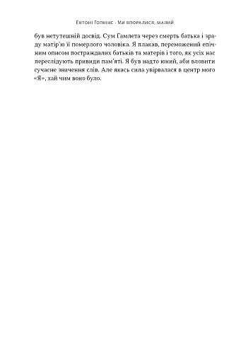 Ми впоралися, малий - фото 11