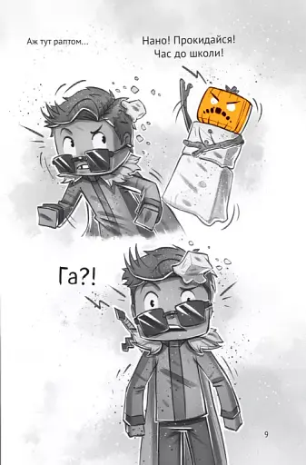 У пастці Нижнього світу - фото 10