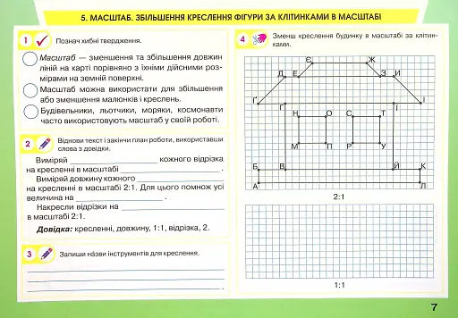 Уроки майстерності 4 клас. Альбом-посібник - фото 5