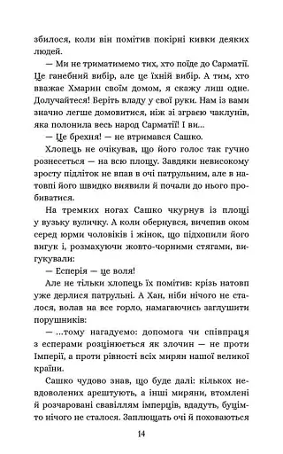 Січова академія. Курінь інженерів. Книга 1 - фото 6