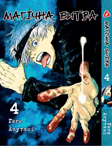 Комплект Манги Yohoho Print Магічна битва Jujutsu Kaisen Том з 01 по 06 YP SFSET 02 - фото 5