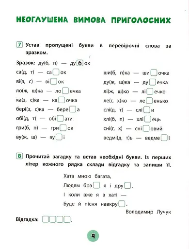 Тренувалочка. Українська мова. 2 клас. Зошит практичних завдань - фото 4