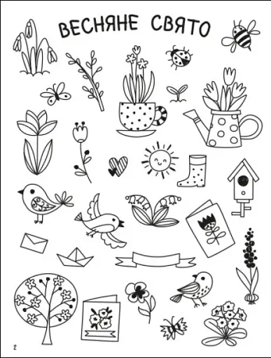 Творчий збірник: Як створювати мій святковий світ