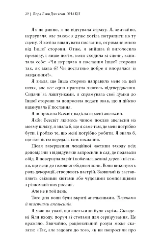 Знаки. Таємна мова Всесвіту - Лора Лінн Джексон - фото 23