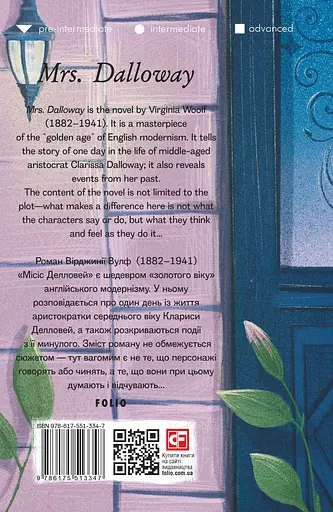 Mrs. Dalloway - Вірджинія Вулф - фото 2