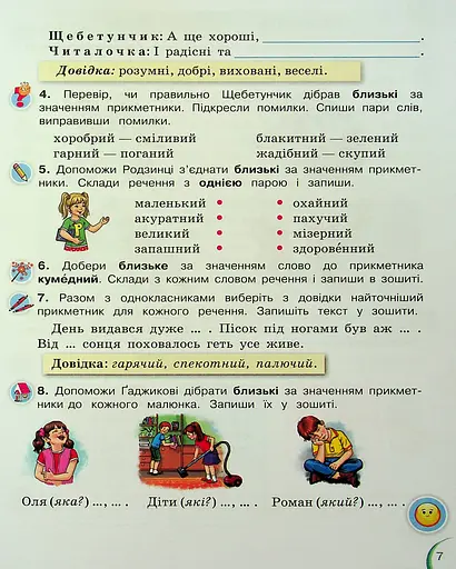 Українська мова та читання 2 клас. Посібник. Частина 4 - фото 5