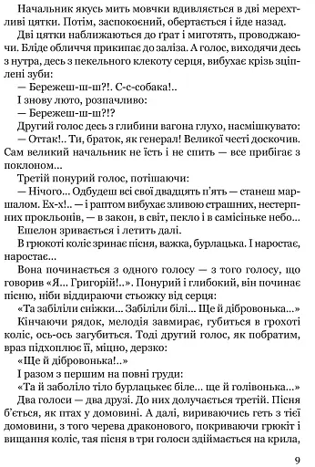 Тигролови - фото 7