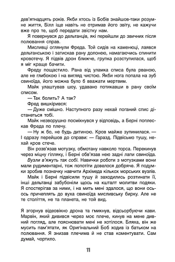 Бо нас безліч. Книга 2 - фото 12