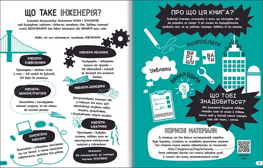 Інженерія. Класна наука. Автор Едді Рейнольдс, Деррен Стоббарт - фото 6