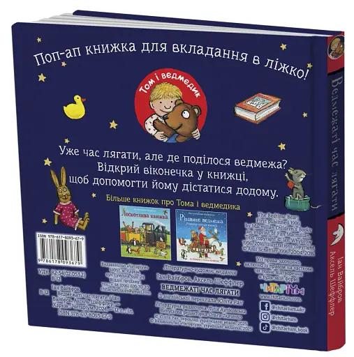 Ведмежаті час лягати - фото 3