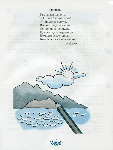 Веселковий дошколярик. Малюємо, міркуємо, розвиваємося. З 4 року життя - фото 2