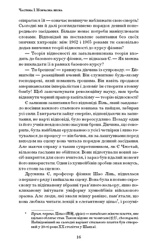 Пам'ять про минуле Землі. Книга 1. Проблема трьох тіл - фото 16