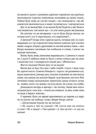 Шалені авторки. Мала проза українських письменниць - фото 15