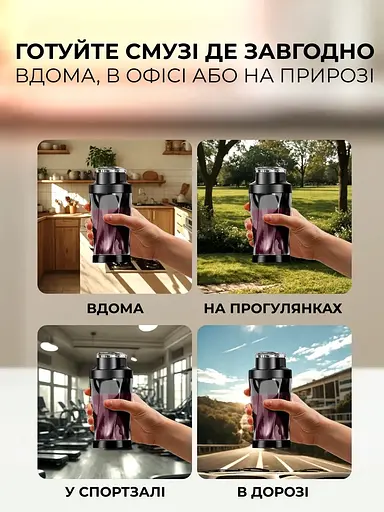 Портативний блендер для смузі 2 в 1 - фото 3