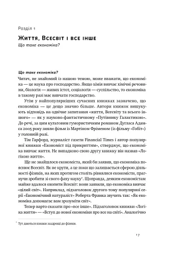 Економіка. Інструкція з використання - фото 12