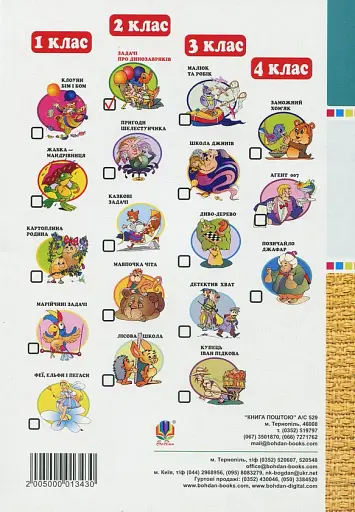 Математика з усмішкою. 2 клас. Задачі про динозавриків. Робочий зошит. Задачі на одну дію в межах 20 - фото 2